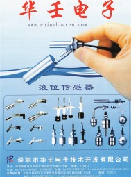 液位傳感器_開關_防盜報警-深圳市華壬電子技術開發(fā)有限公司